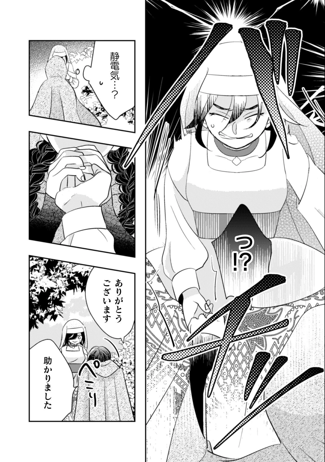 引きこもり女子は異世界召喚されて女神となる～冷酷王子の妃なんてお断りです!～ 第9話 - 4