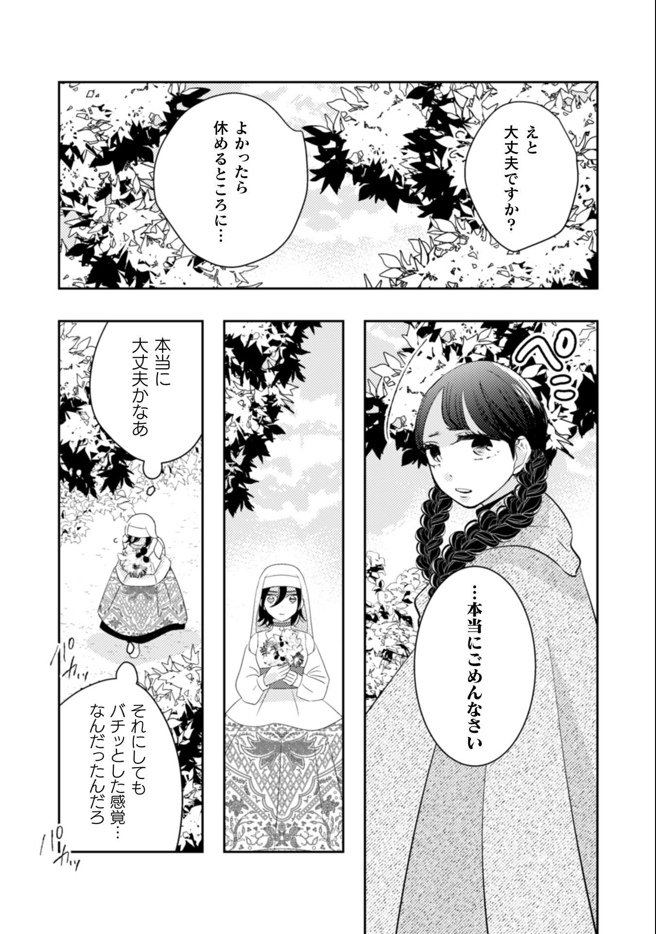 引きこもり女子は異世界召喚されて女神となる～冷酷王子の妃なんてお断りです!～ 第9話 - 5