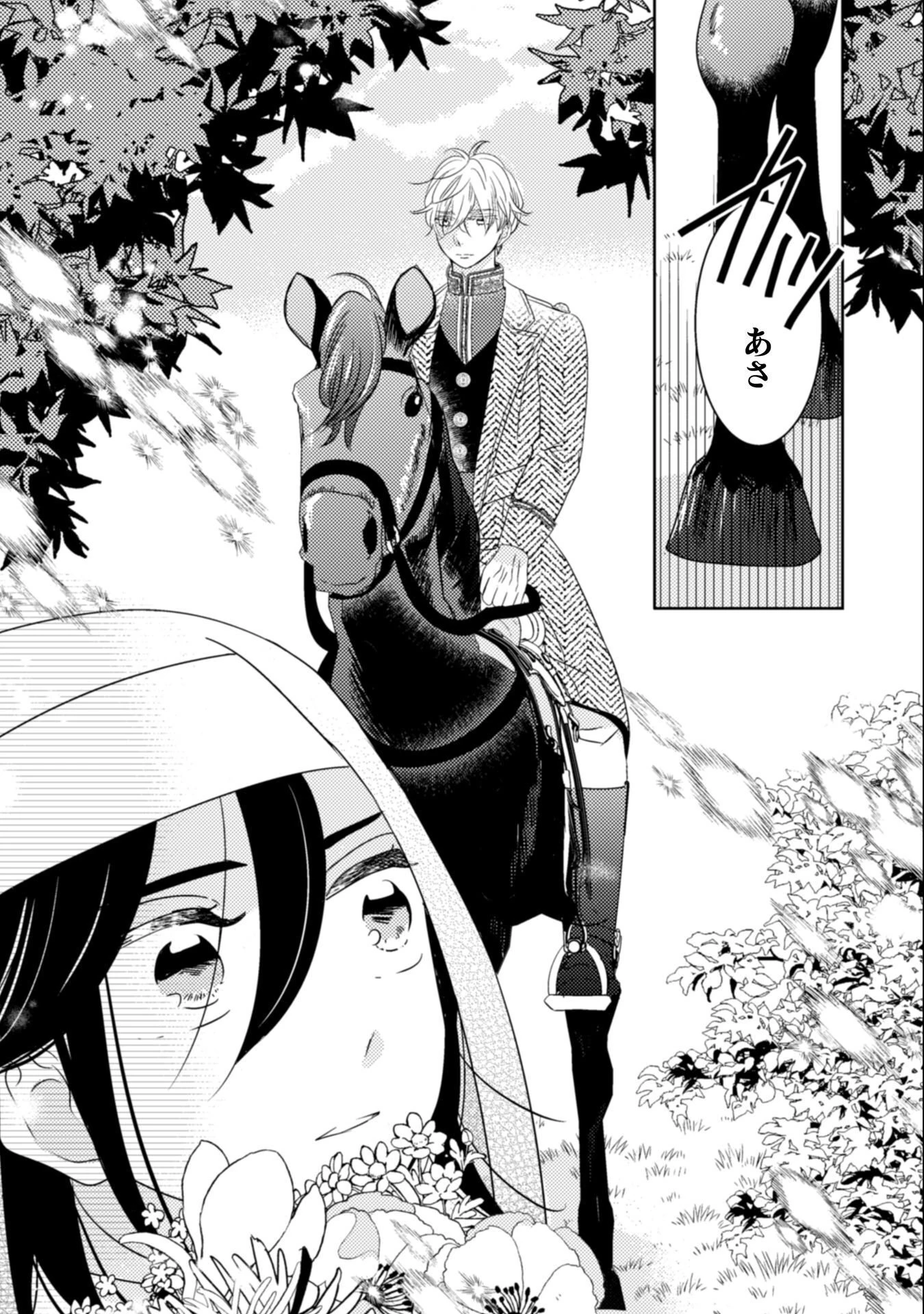 引きこもり女子は異世界召喚されて女神となる～冷酷王子の妃なんてお断りです!～ 第9話 - 6