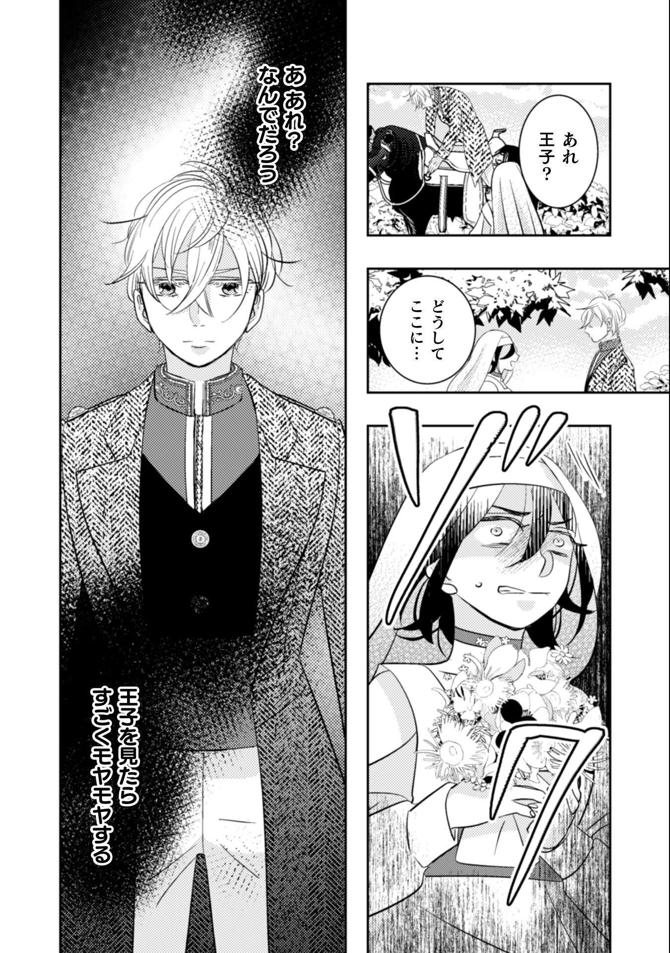 引きこもり女子は異世界召喚されて女神となる～冷酷王子の妃なんてお断りです!～ 第9話 - 7