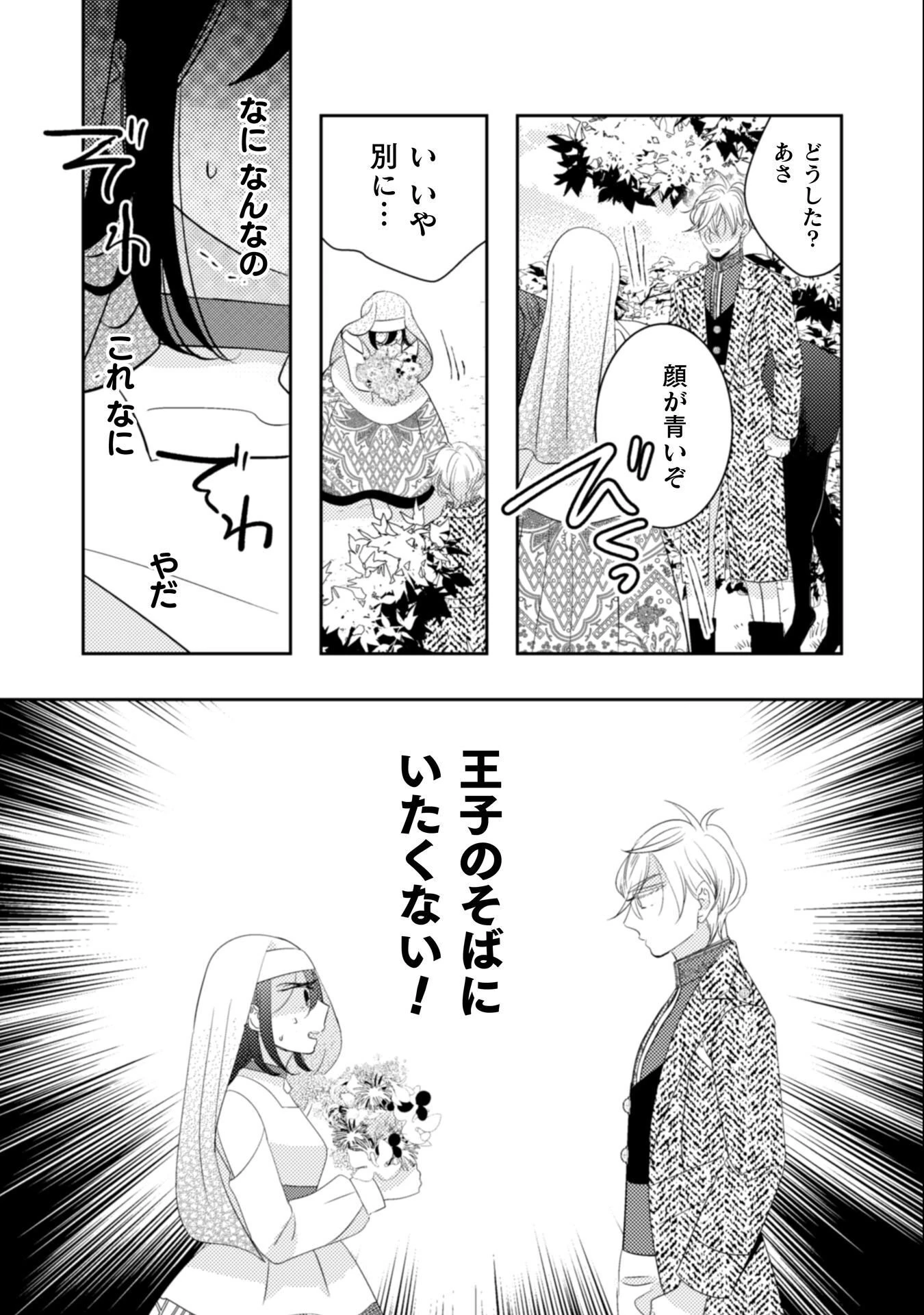 引きこもり女子は異世界召喚されて女神となる～冷酷王子の妃なんてお断りです!～ 第9話 - 8