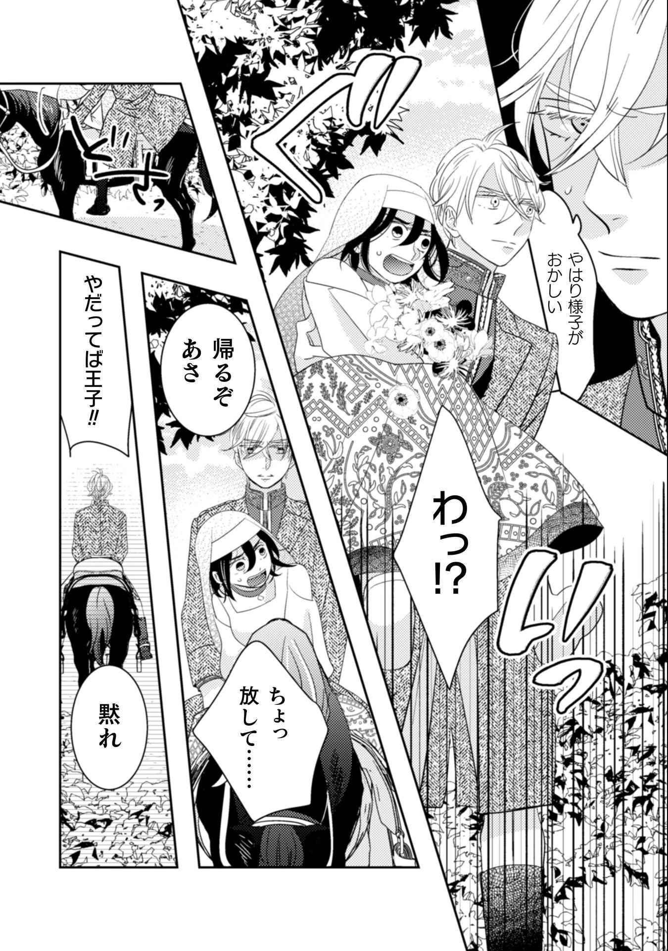 引きこもり女子は異世界召喚されて女神となる～冷酷王子の妃なんてお断りです!～ 第9話 - 9