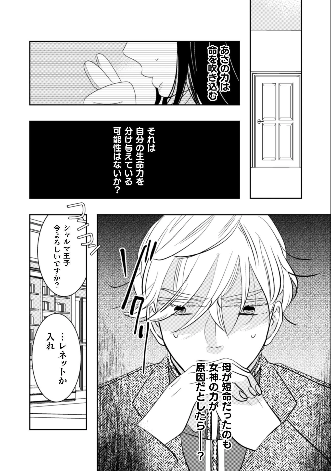 引きこもり女子は異世界召喚されて女神となる～冷酷王子の妃なんてお断りです!～ 第9話 - 12