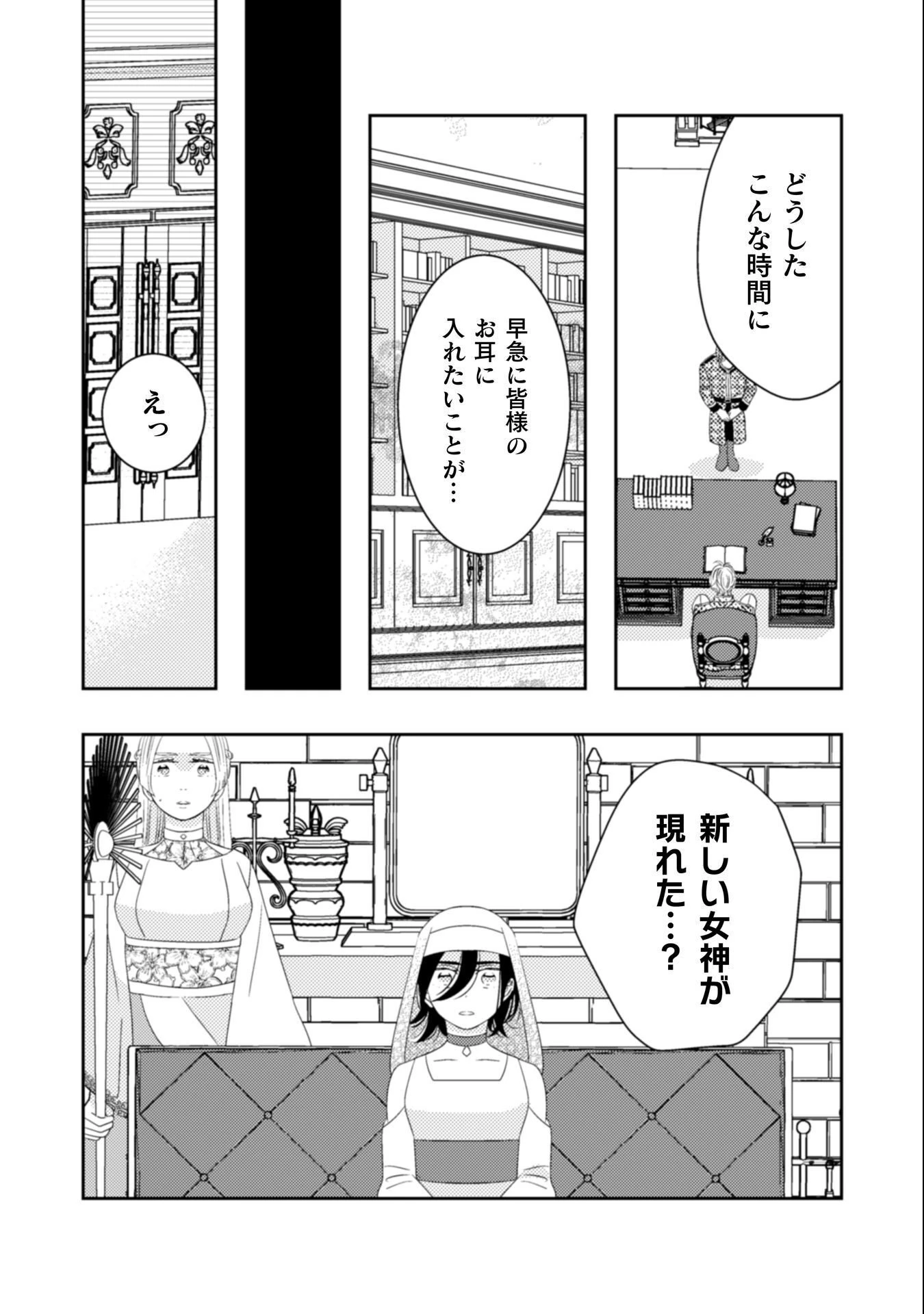 引きこもり女子は異世界召喚されて女神となる～冷酷王子の妃なんてお断りです!～ 第9話 - 13