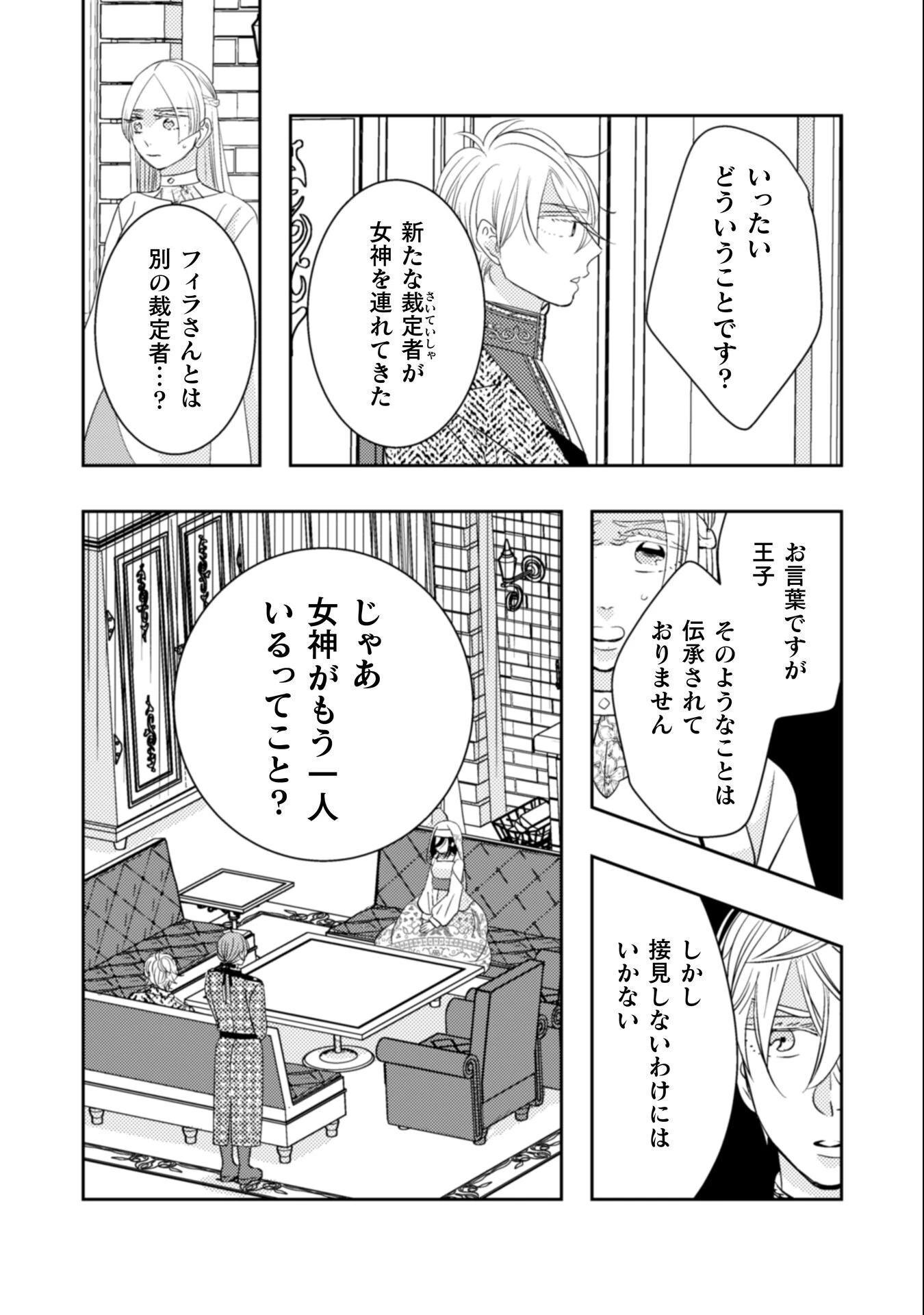 引きこもり女子は異世界召喚されて女神となる～冷酷王子の妃なんてお断りです!～ 第9話 - 14