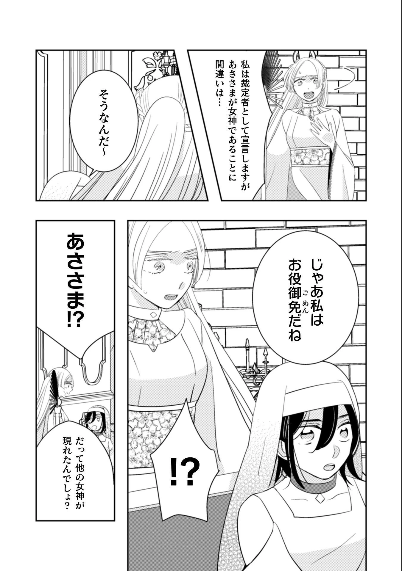 引きこもり女子は異世界召喚されて女神となる～冷酷王子の妃なんてお断りです!～ 第9話 - 15