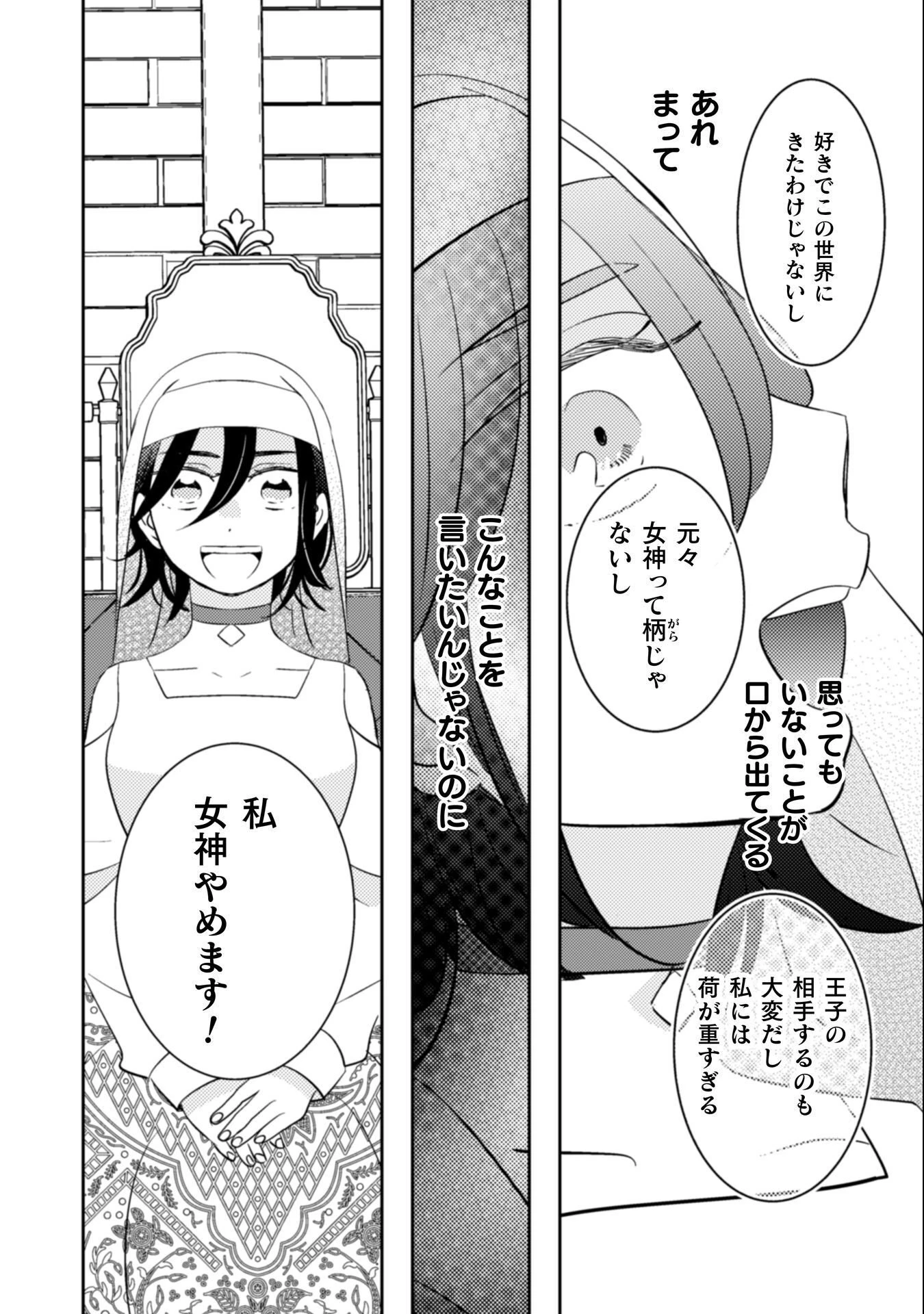 引きこもり女子は異世界召喚されて女神となる～冷酷王子の妃なんてお断りです!～ 第9話 - 16