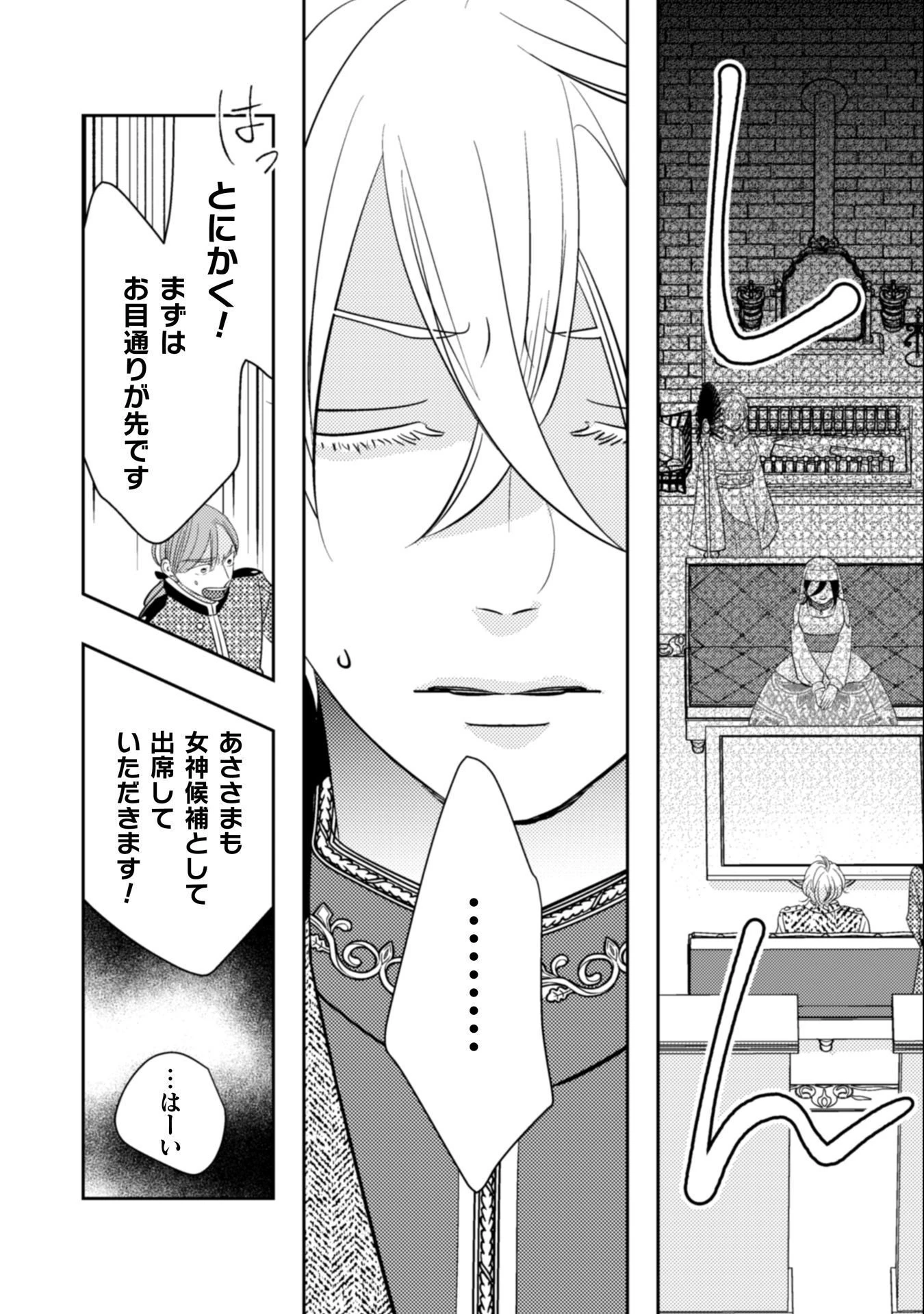 引きこもり女子は異世界召喚されて女神となる～冷酷王子の妃なんてお断りです!～ 第9話 - 17