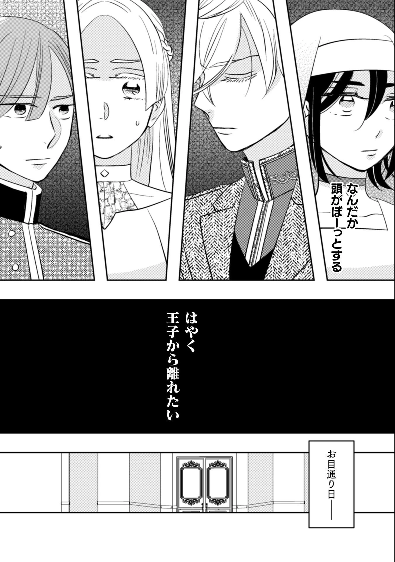 引きこもり女子は異世界召喚されて女神となる～冷酷王子の妃なんてお断りです!～ 第9話 - 18