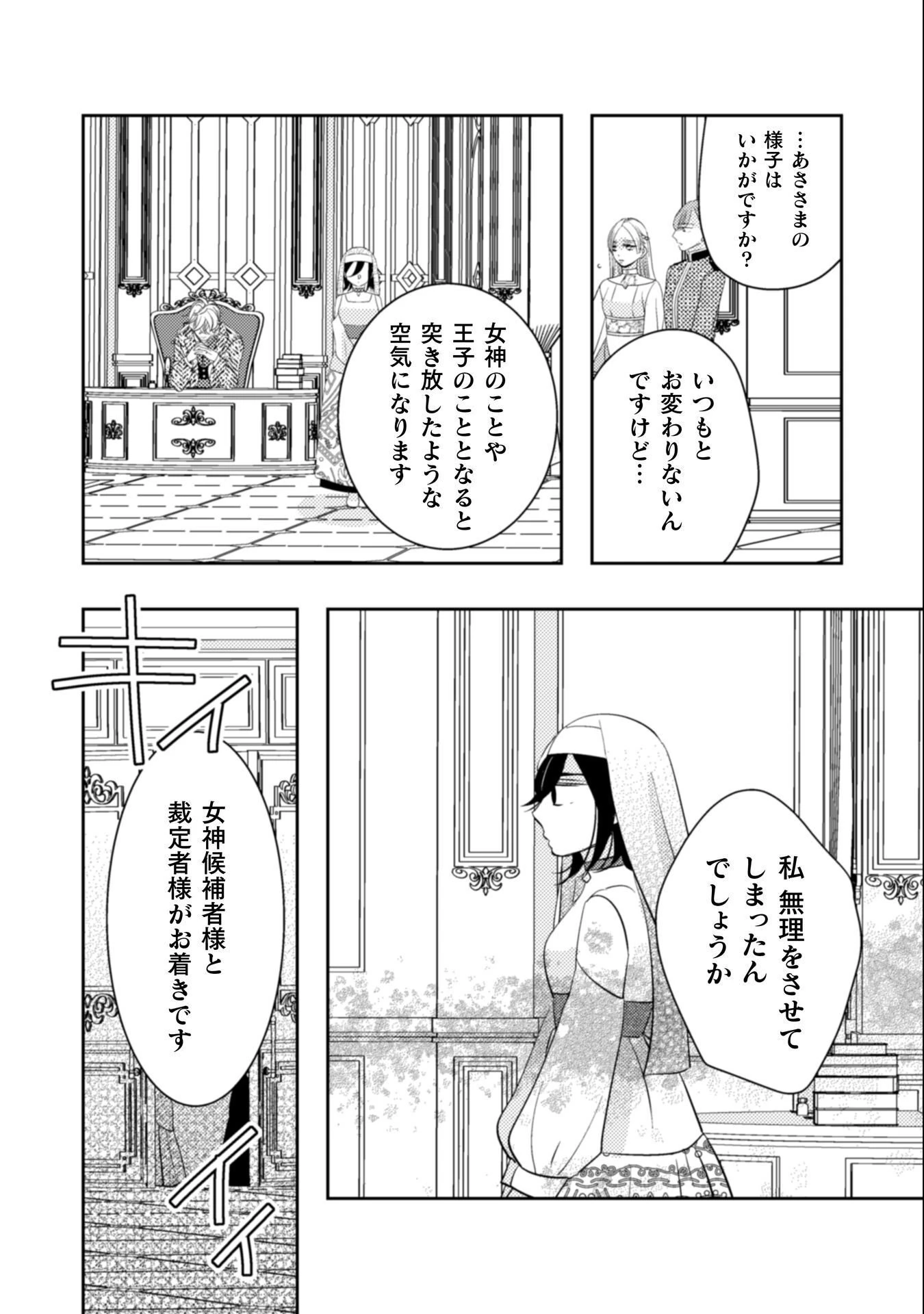 引きこもり女子は異世界召喚されて女神となる～冷酷王子の妃なんてお断りです!～ 第9話 - 19