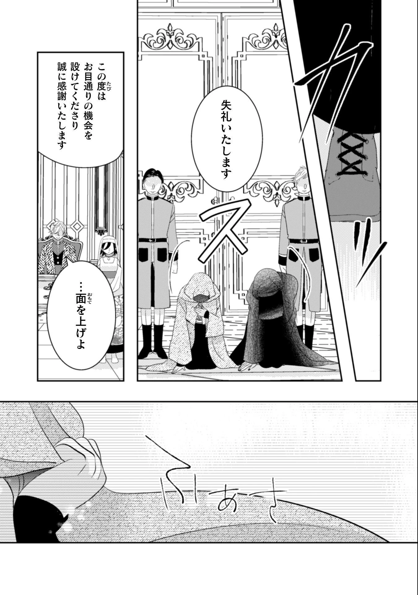 引きこもり女子は異世界召喚されて女神となる～冷酷王子の妃なんてお断りです!～ 第9話 - 20