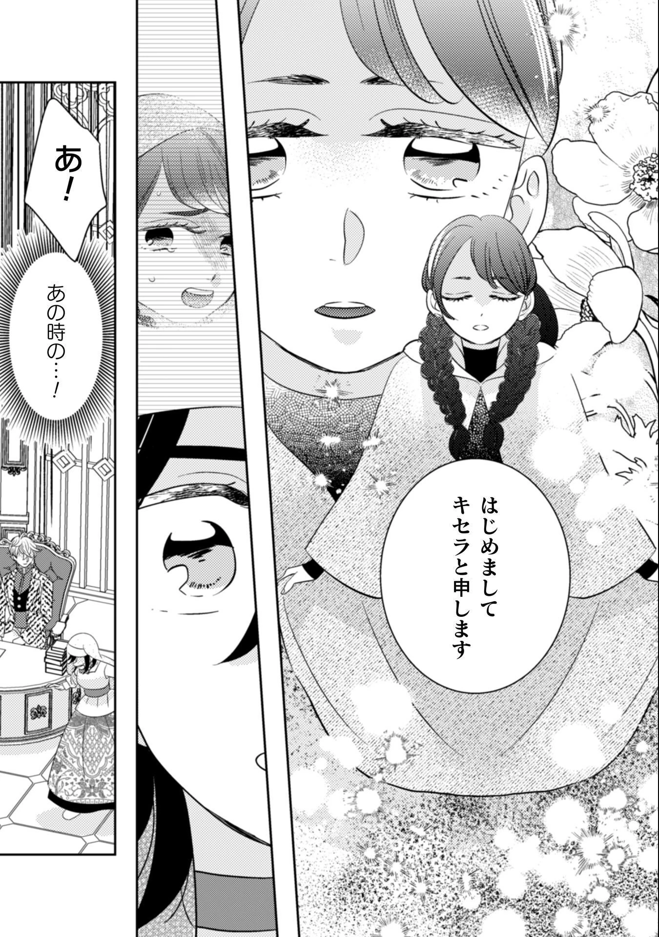 引きこもり女子は異世界召喚されて女神となる～冷酷王子の妃なんてお断りです!～ 第9話 - 21