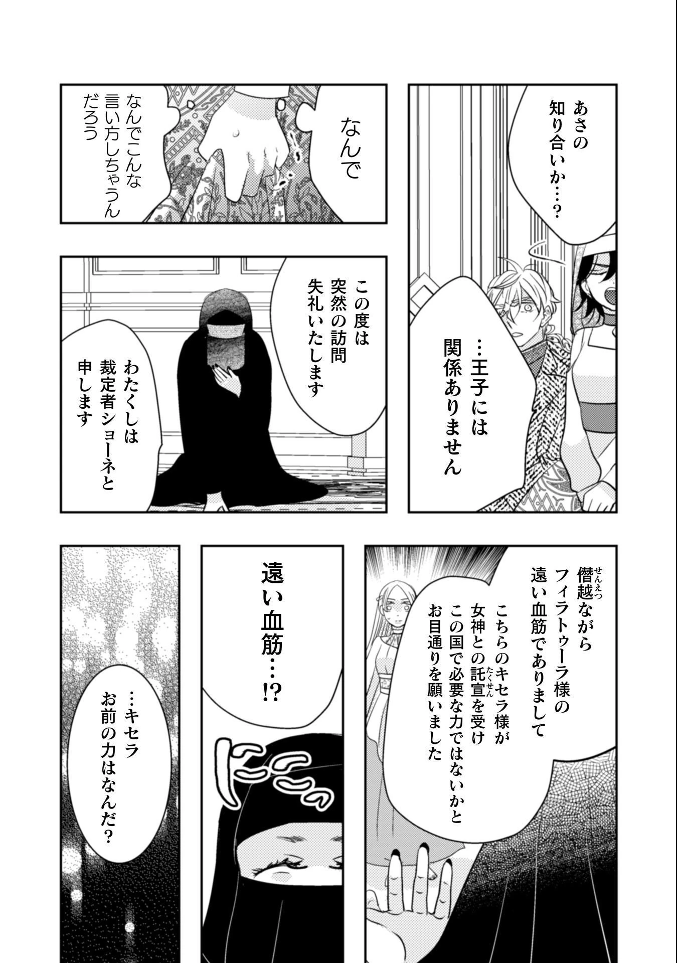 引きこもり女子は異世界召喚されて女神となる～冷酷王子の妃なんてお断りです!～ 第9話 - 22