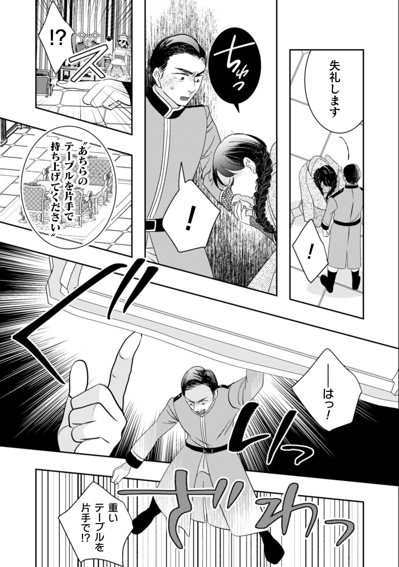 引きこもり女子は異世界召喚されて女神となる～冷酷王子の妃なんてお断りです!～ 第9話 - 23