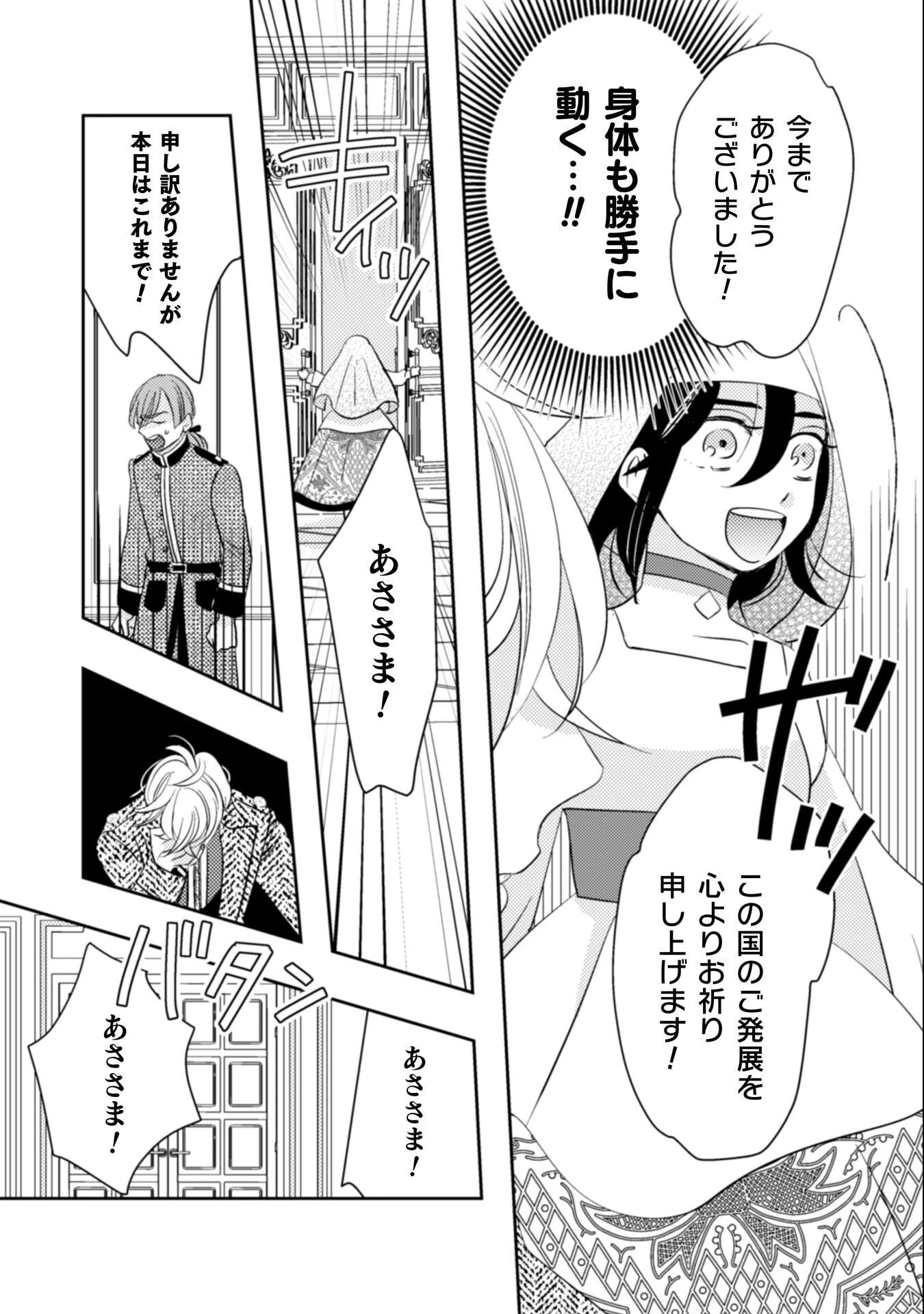 引きこもり女子は異世界召喚されて女神となる～冷酷王子の妃なんてお断りです!～ 第9話 - 25