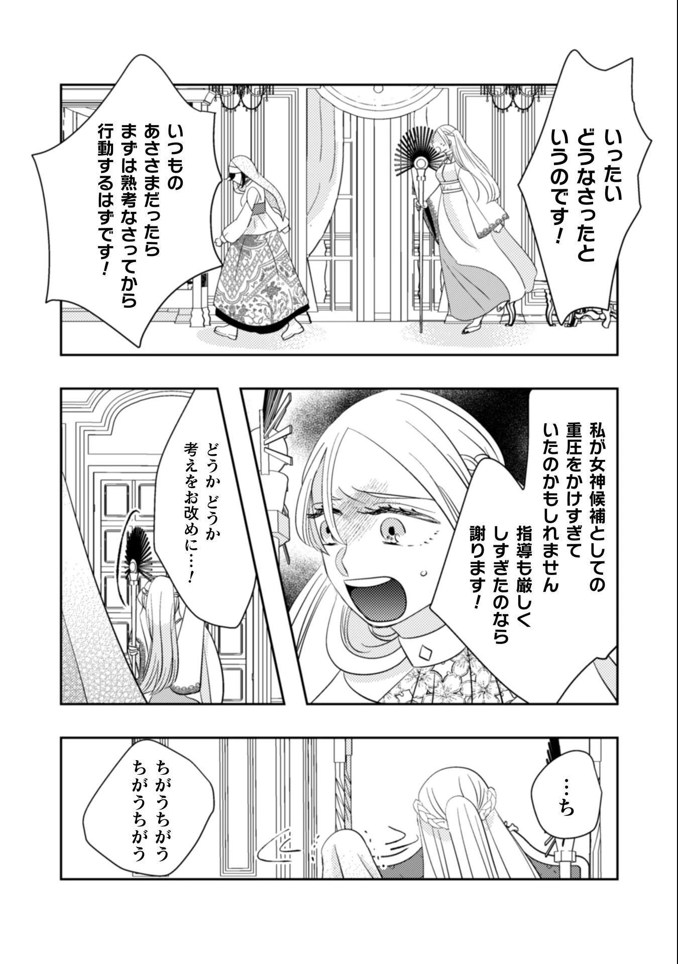 引きこもり女子は異世界召喚されて女神となる～冷酷王子の妃なんてお断りです!～ 第9話 - 26