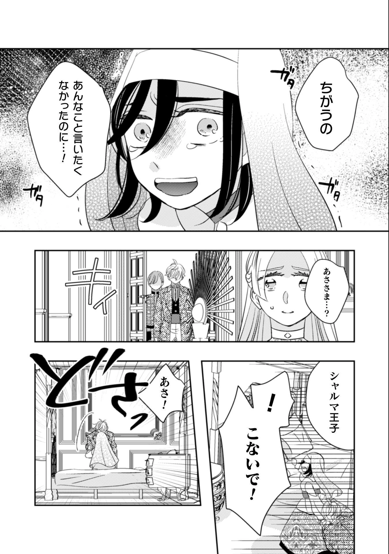 引きこもり女子は異世界召喚されて女神となる～冷酷王子の妃なんてお断りです!～ 第9話 - 27