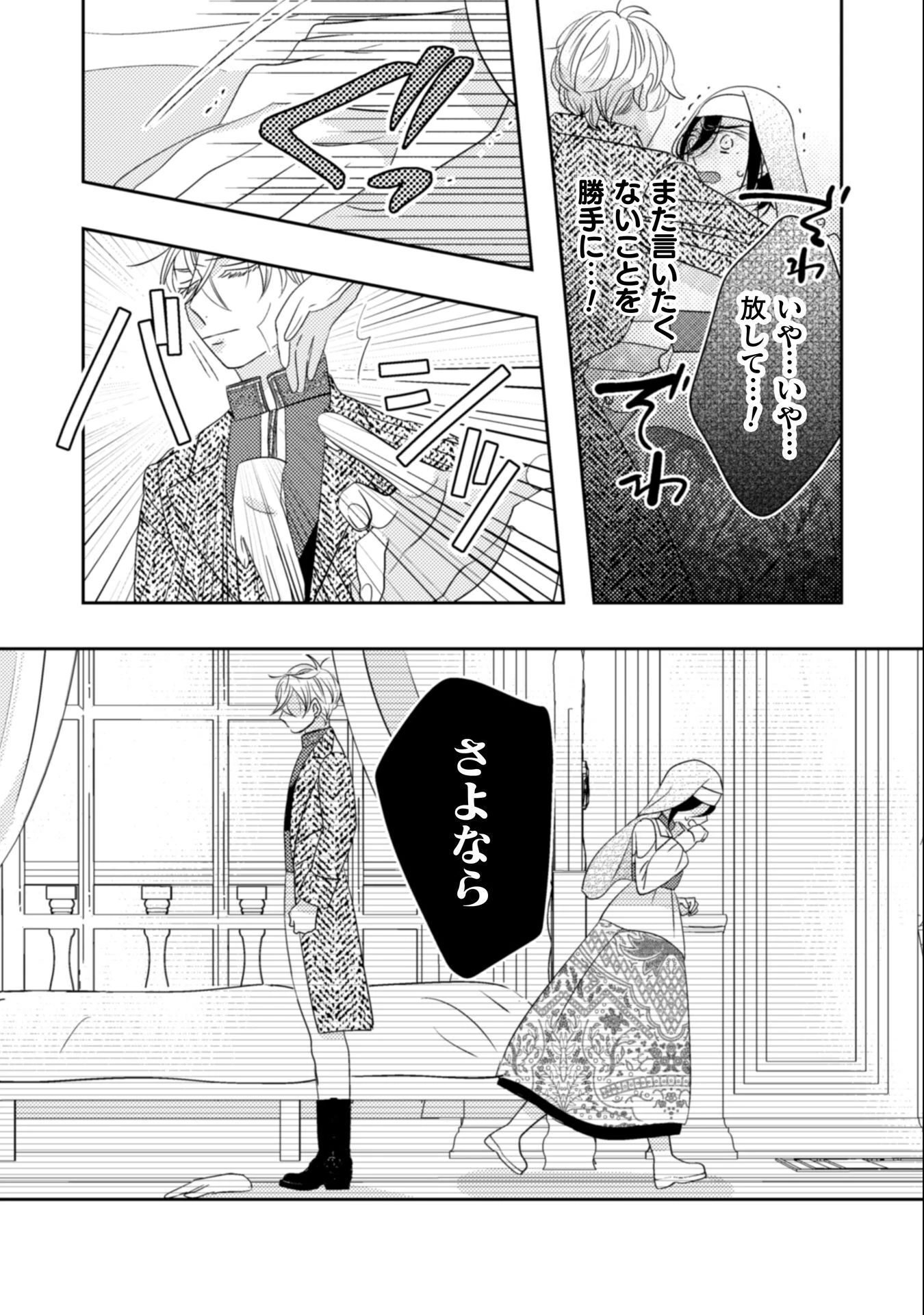 引きこもり女子は異世界召喚されて女神となる～冷酷王子の妃なんてお断りです!～ 第9話 - 28