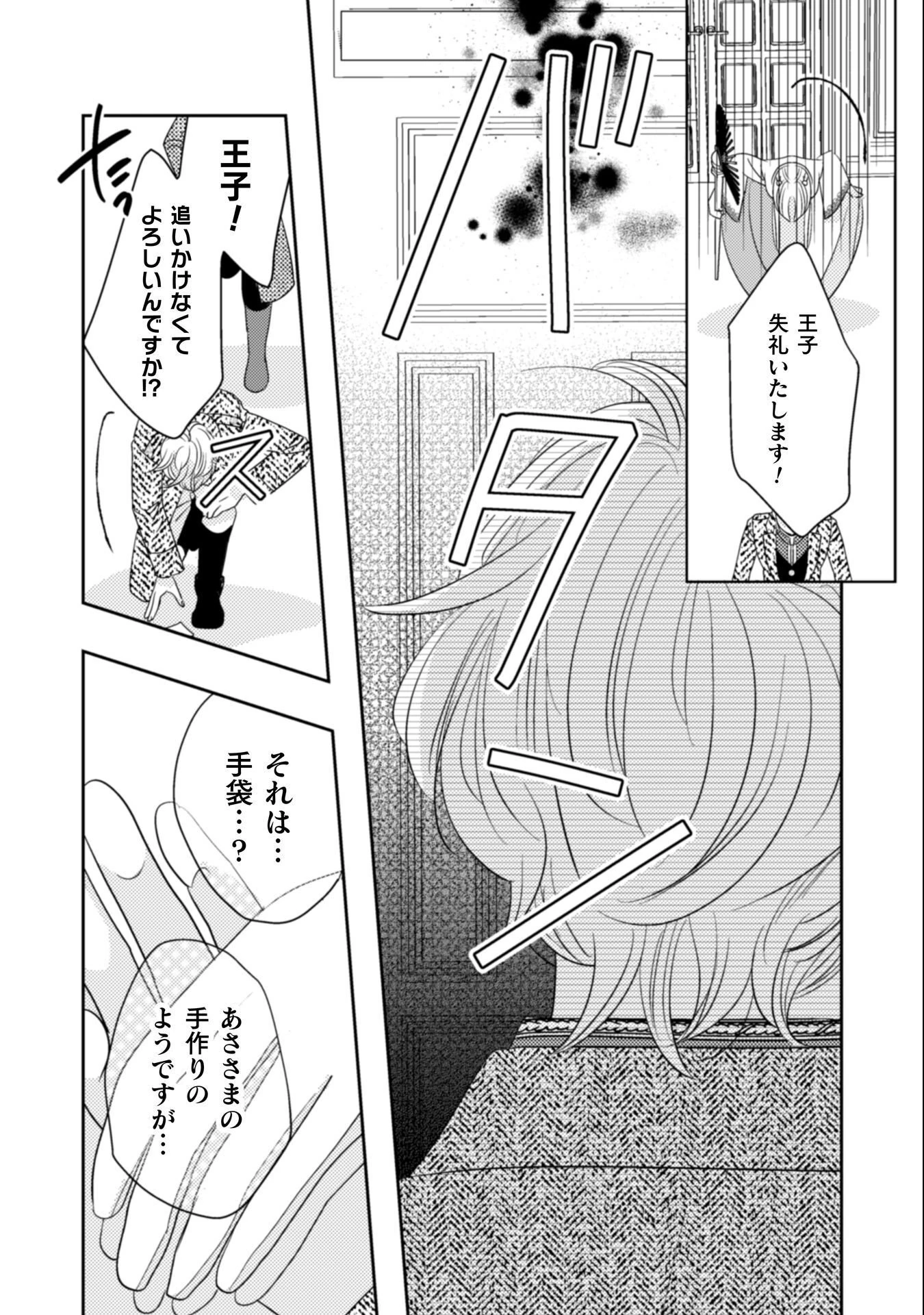 引きこもり女子は異世界召喚されて女神となる～冷酷王子の妃なんてお断りです!～ 第9話 - 29