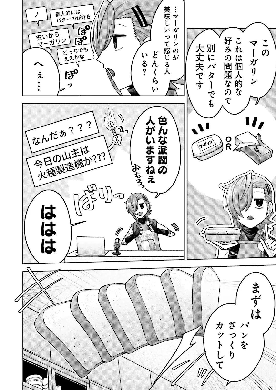 推しにささげるダンジョングルメ ～最強探索者VTuberになる～ 第14.2話 - 2