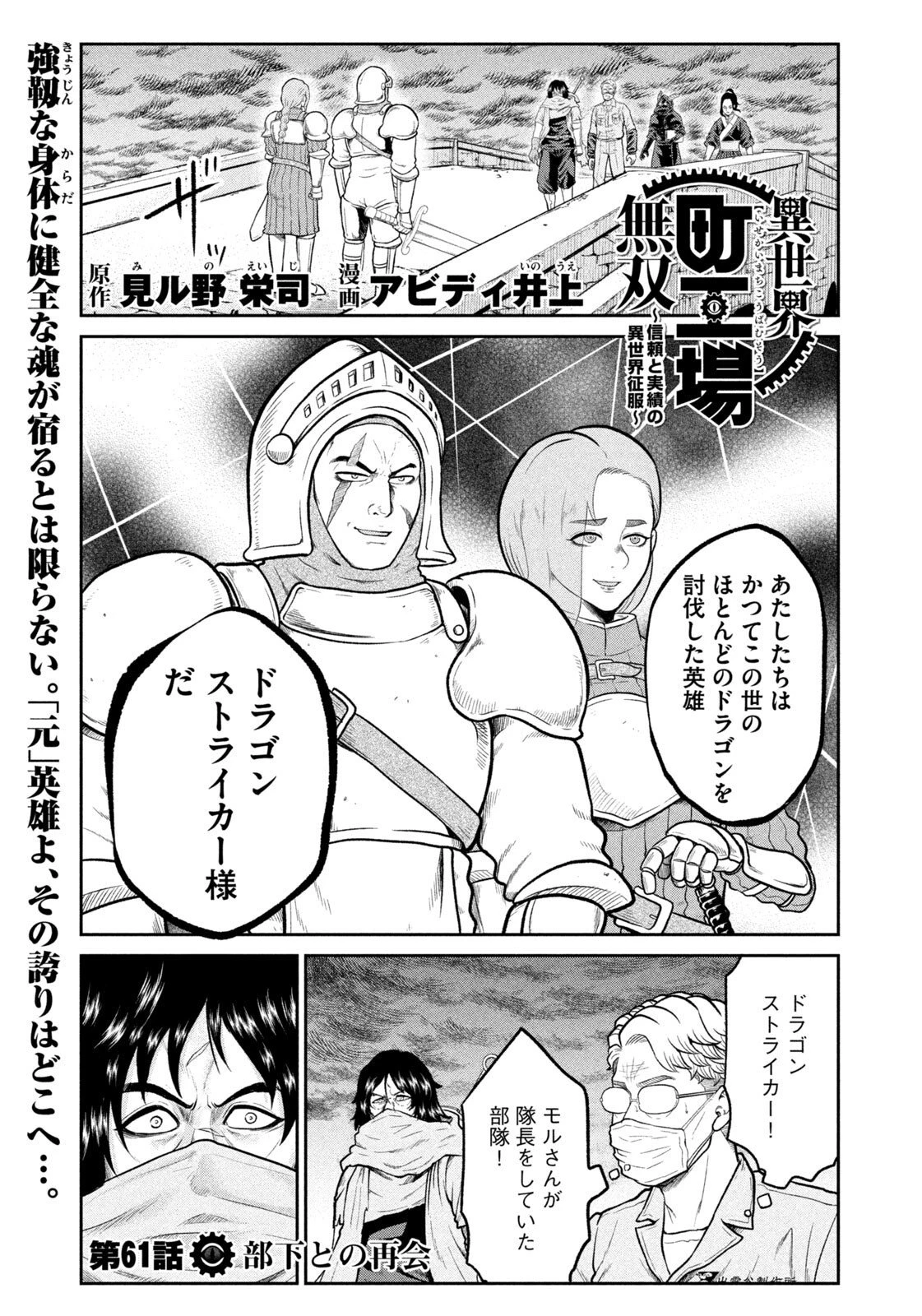 異世界町工場無双　～信頼と実績の異世界征服～ 第61話 - 1