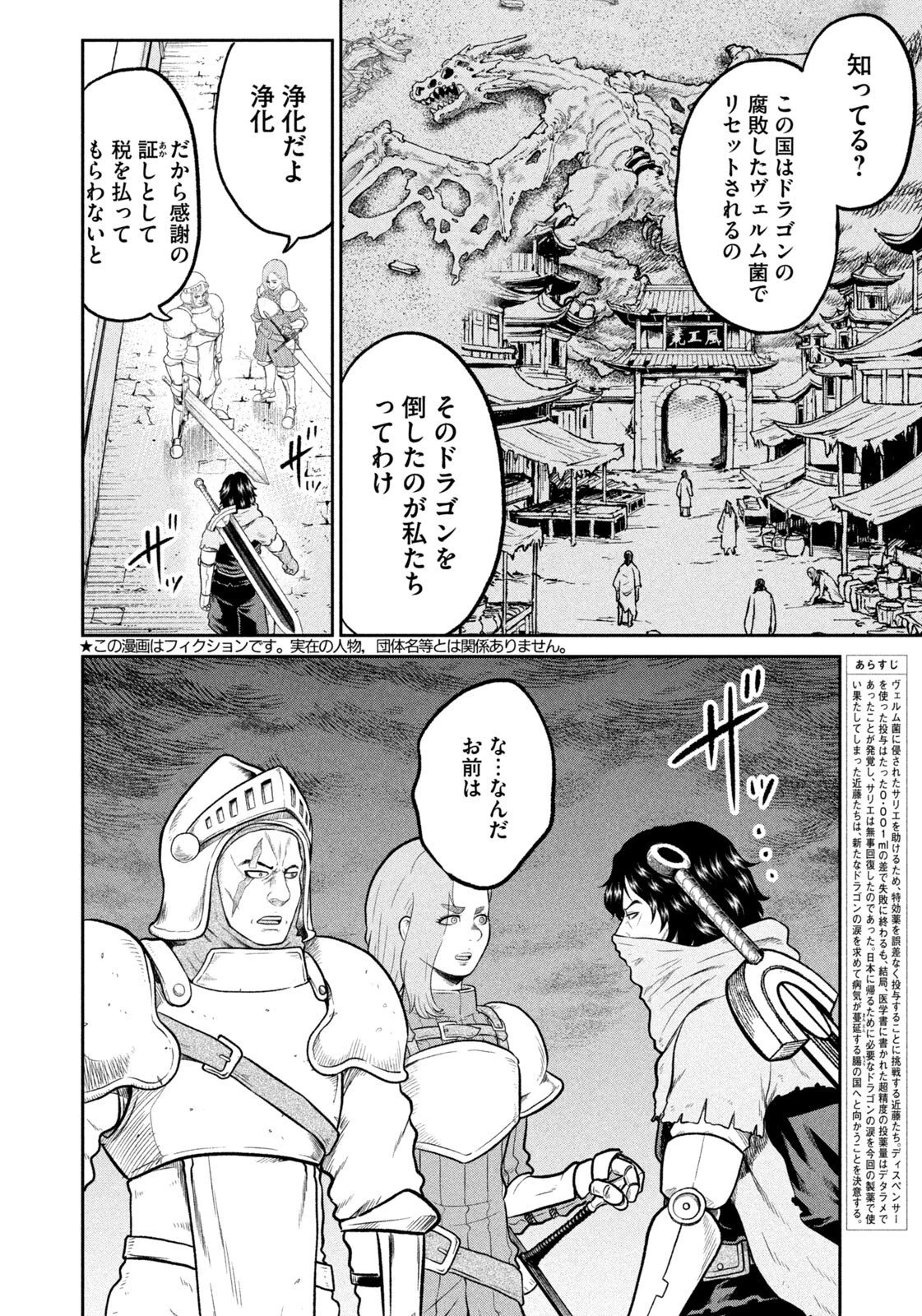 異世界町工場無双　～信頼と実績の異世界征服～ 第61話 - 2