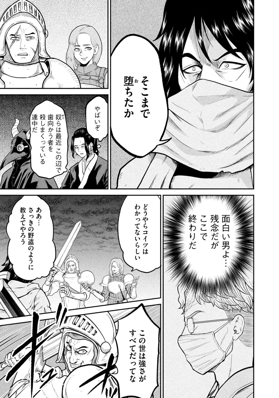 異世界町工場無双　～信頼と実績の異世界征服～ 第61話 - 3