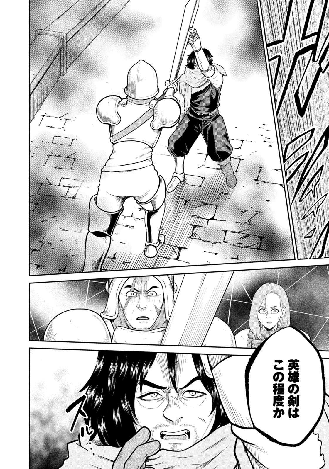 異世界町工場無双　～信頼と実績の異世界征服～ 第61話 - 4