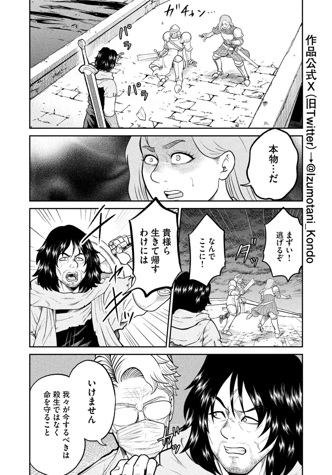 異世界町工場無双　～信頼と実績の異世界征服～ 第61話 - 6