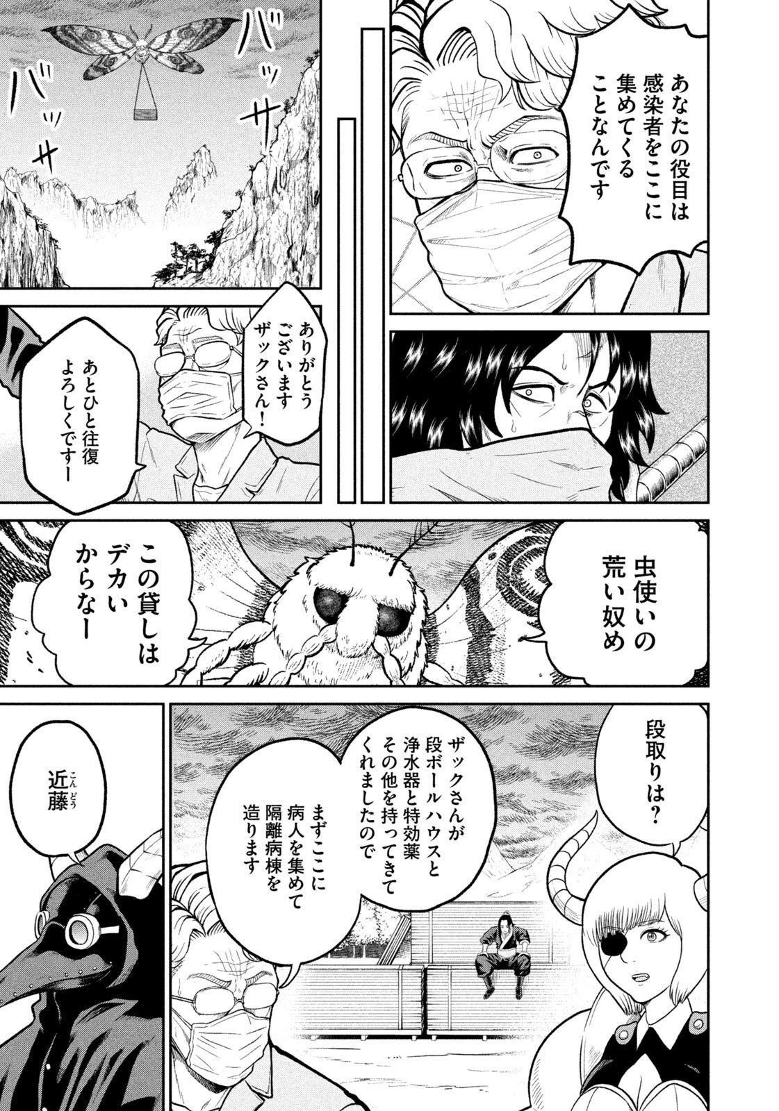 異世界町工場無双　～信頼と実績の異世界征服～ 第61話 - 7