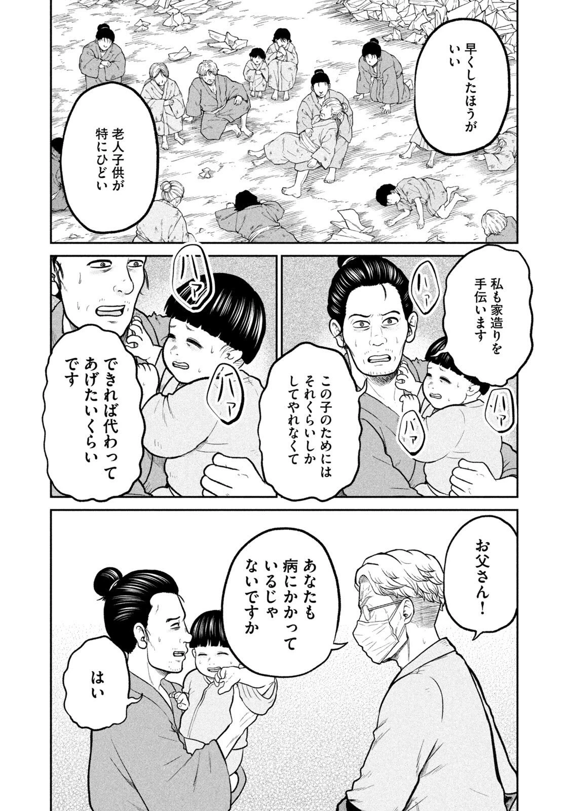 異世界町工場無双　～信頼と実績の異世界征服～ 第61話 - 8