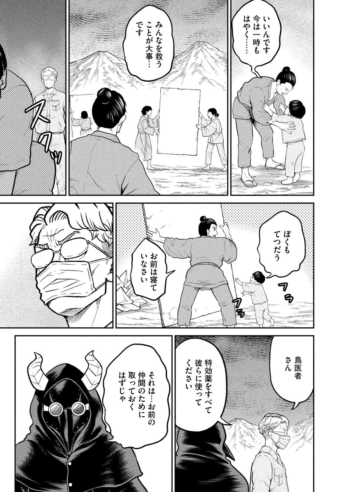 異世界町工場無双　～信頼と実績の異世界征服～ 第61話 - 9