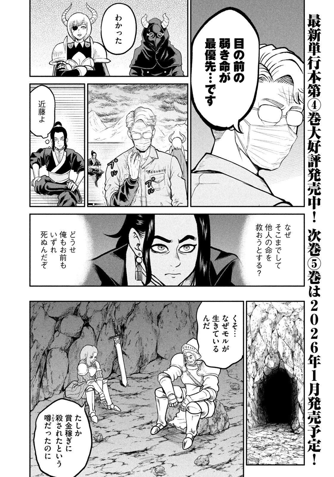 異世界町工場無双　～信頼と実績の異世界征服～ 第61話 - 10