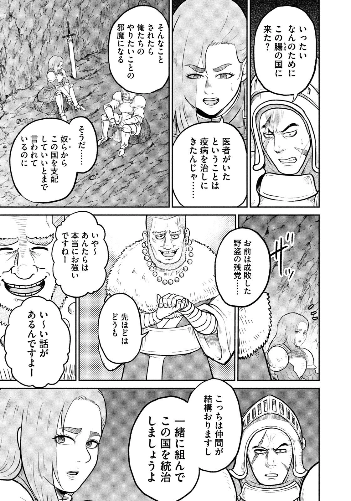 異世界町工場無双　～信頼と実績の異世界征服～ 第61話 - 11