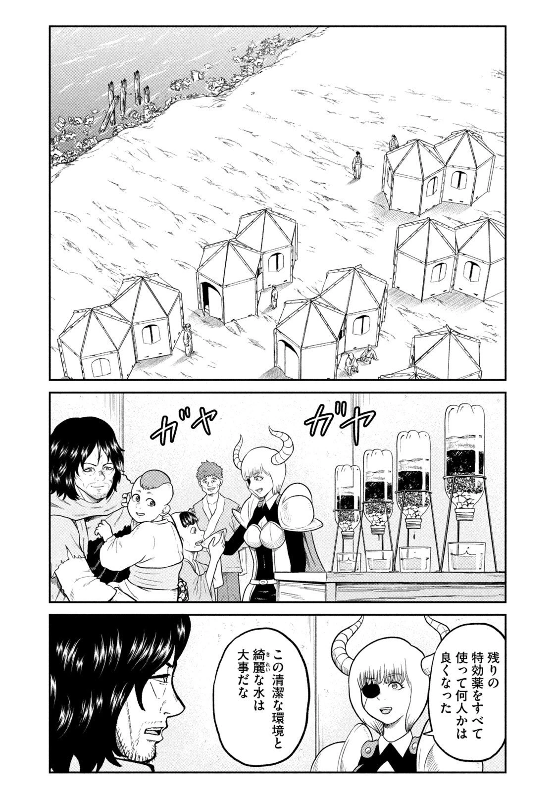 異世界町工場無双　～信頼と実績の異世界征服～ 第61話 - 12