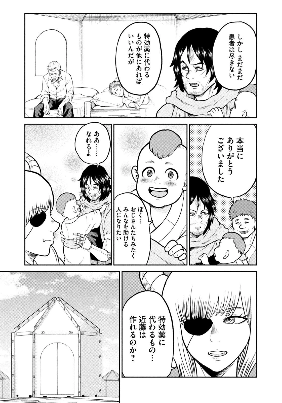 異世界町工場無双　～信頼と実績の異世界征服～ 第61話 - 13