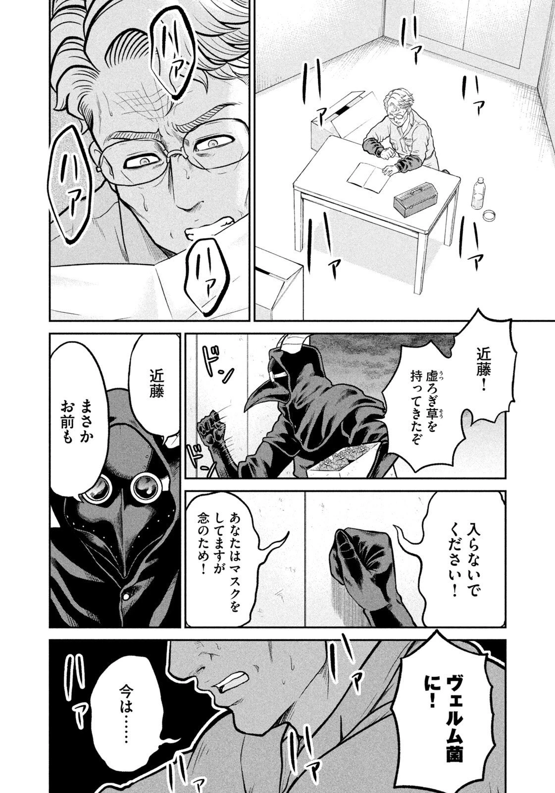 異世界町工場無双　～信頼と実績の異世界征服～ 第61話 - 14