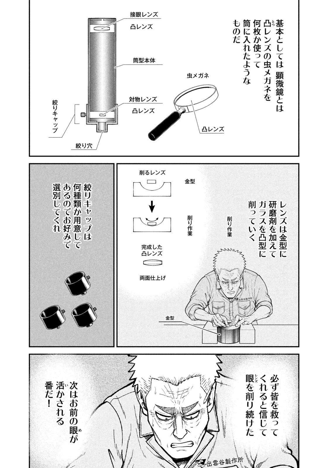 異世界町工場無双　～信頼と実績の異世界征服～ 第61話 - 16