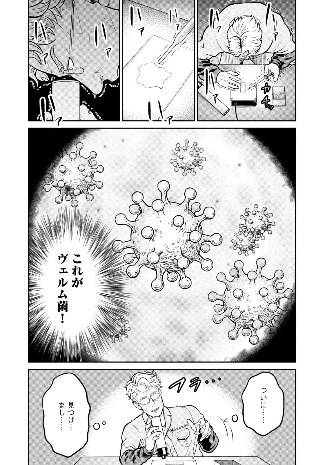 異世界町工場無双　～信頼と実績の異世界征服～ 第61話 - 17