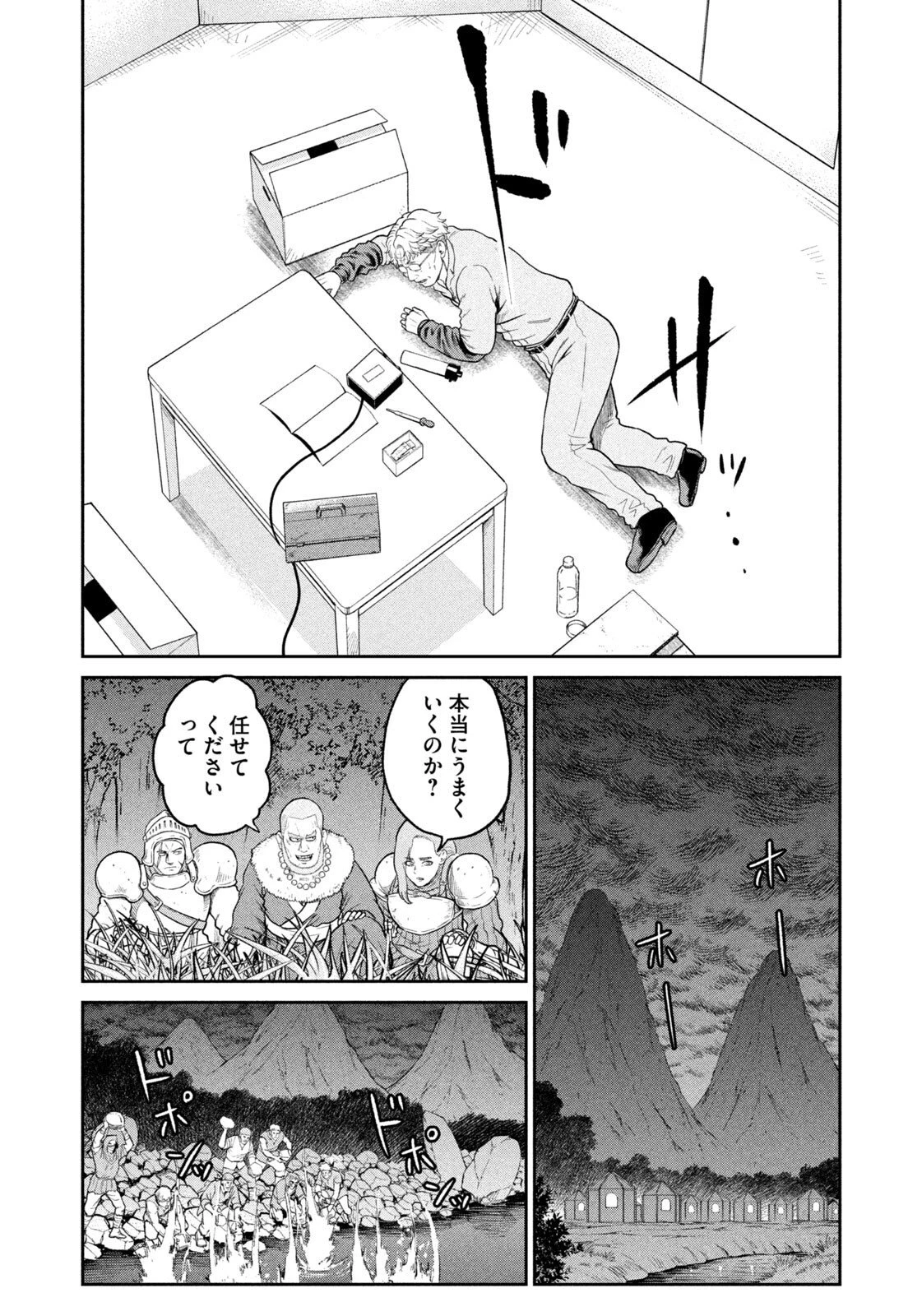 異世界町工場無双　～信頼と実績の異世界征服～ 第61話 - 18