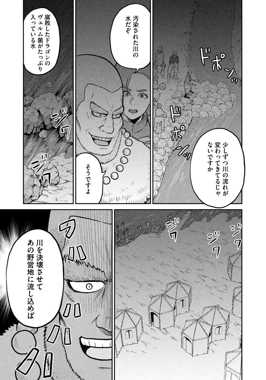 異世界町工場無双　～信頼と実績の異世界征服～ 第61話 - 19