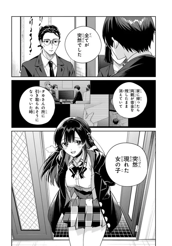 両親の借金を肩代わりしてもらう条件は日本一可愛い女子高生と一緒に暮らすことでした。 第41話 - 2
