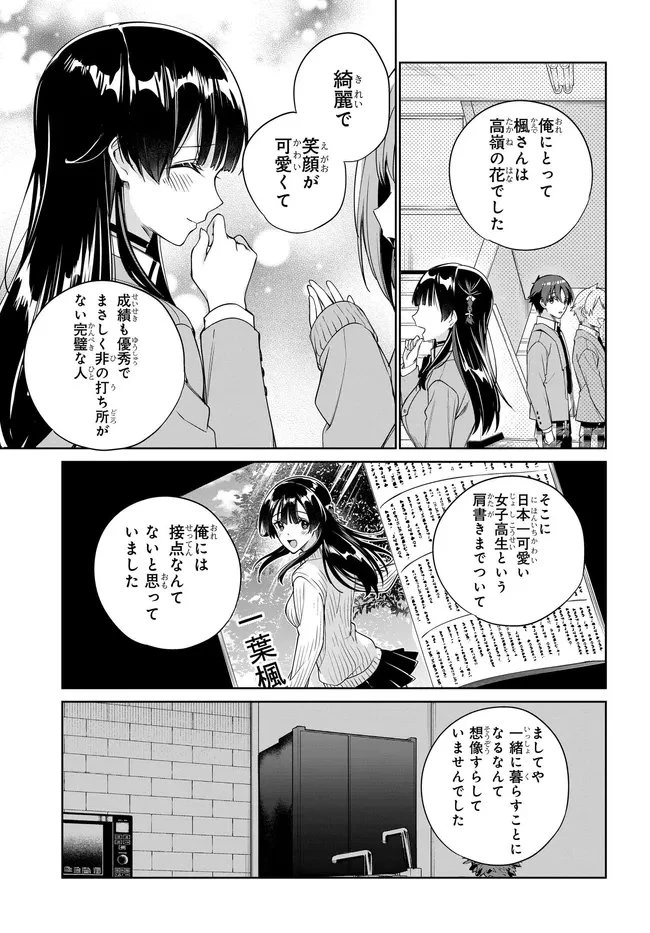 両親の借金を肩代わりしてもらう条件は日本一可愛い女子高生と一緒に暮らすことでした。 第41話 - 3