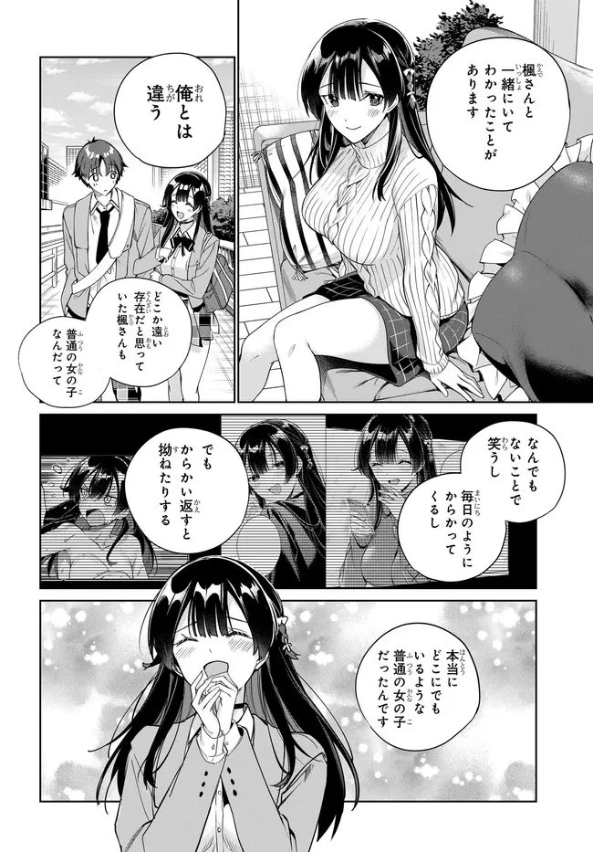 両親の借金を肩代わりしてもらう条件は日本一可愛い女子高生と一緒に暮らすことでした。 第41話 - 4