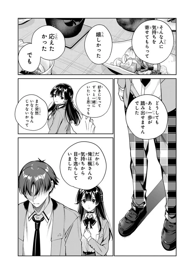 両親の借金を肩代わりしてもらう条件は日本一可愛い女子高生と一緒に暮らすことでした。 第41話 - 5