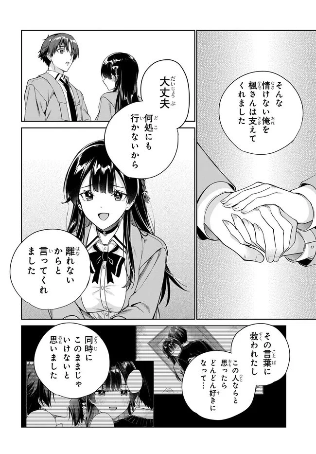 両親の借金を肩代わりしてもらう条件は日本一可愛い女子高生と一緒に暮らすことでした。 第41話 - 6
