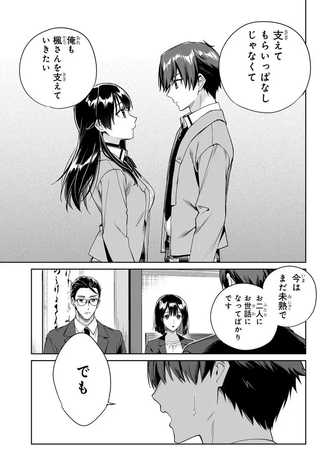 両親の借金を肩代わりしてもらう条件は日本一可愛い女子高生と一緒に暮らすことでした。 第41話 - 7