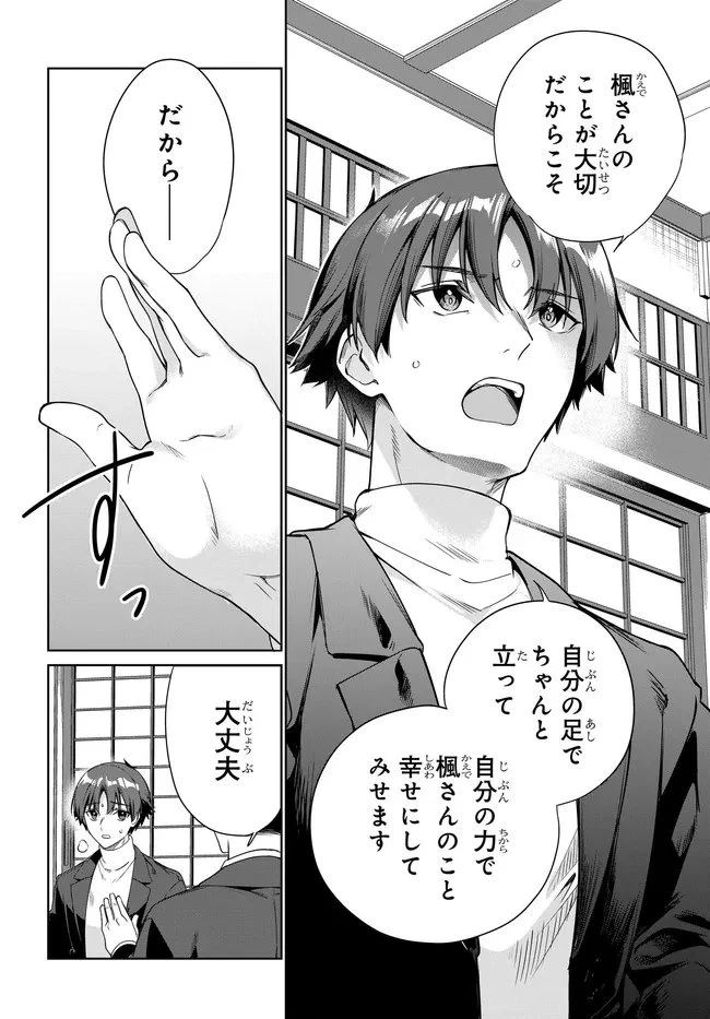 両親の借金を肩代わりしてもらう条件は日本一可愛い女子高生と一緒に暮らすことでした。 第41話 - 8