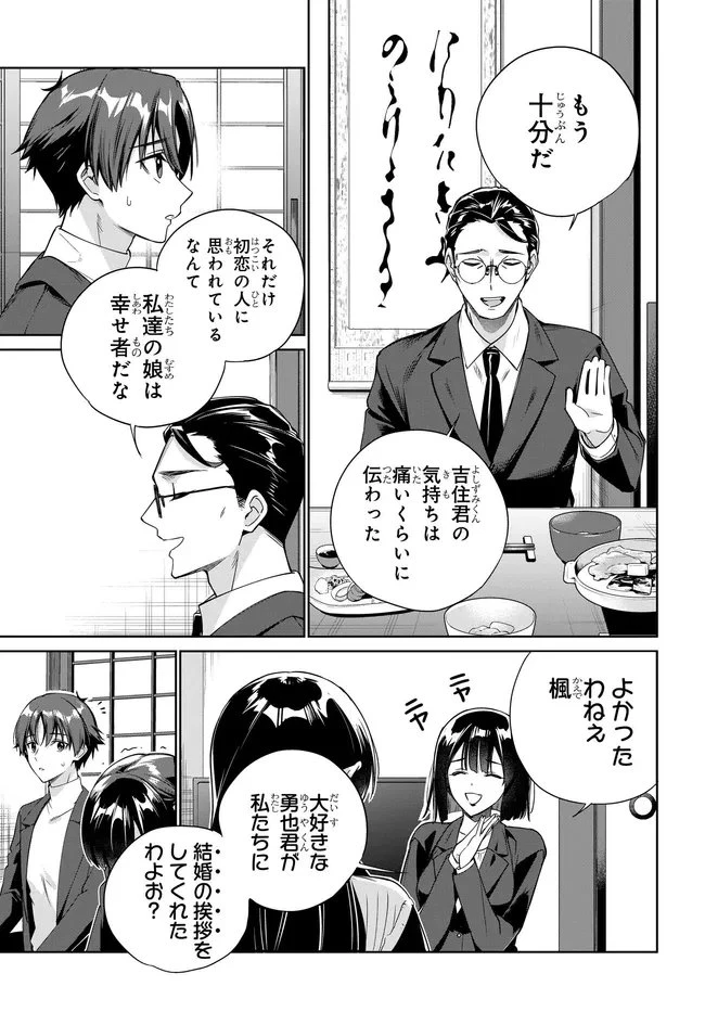 両親の借金を肩代わりしてもらう条件は日本一可愛い女子高生と一緒に暮らすことでした。 第41話 - 9