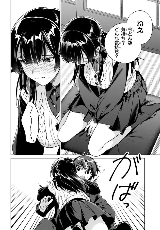 両親の借金を肩代わりしてもらう条件は日本一可愛い女子高生と一緒に暮らすことでした。 第41話 - 10